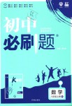 2018年初中必刷題八年級(jí)數(shù)學(xué)上冊(cè)滬科版