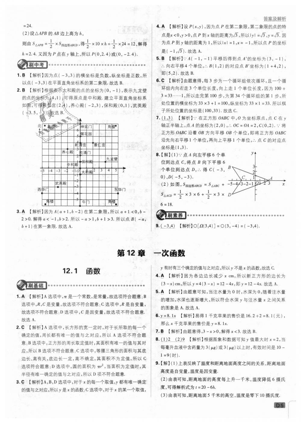 2018年初中必刷题八年级数学上册沪科版 第5页