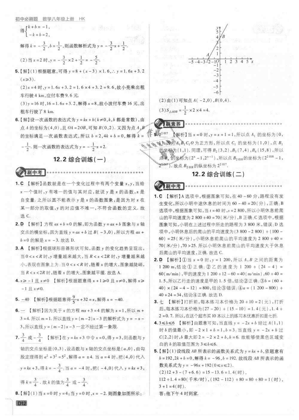 2018年初中必刷题八年级数学上册沪科版 第12页