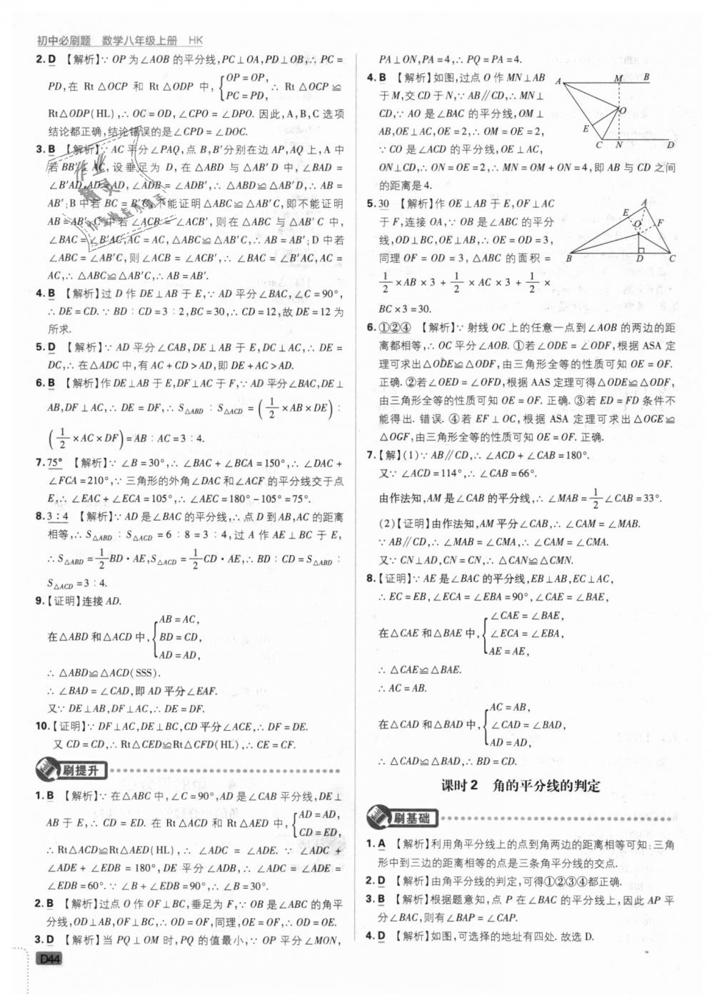 2018年初中必刷题八年级数学上册沪科版 第44页