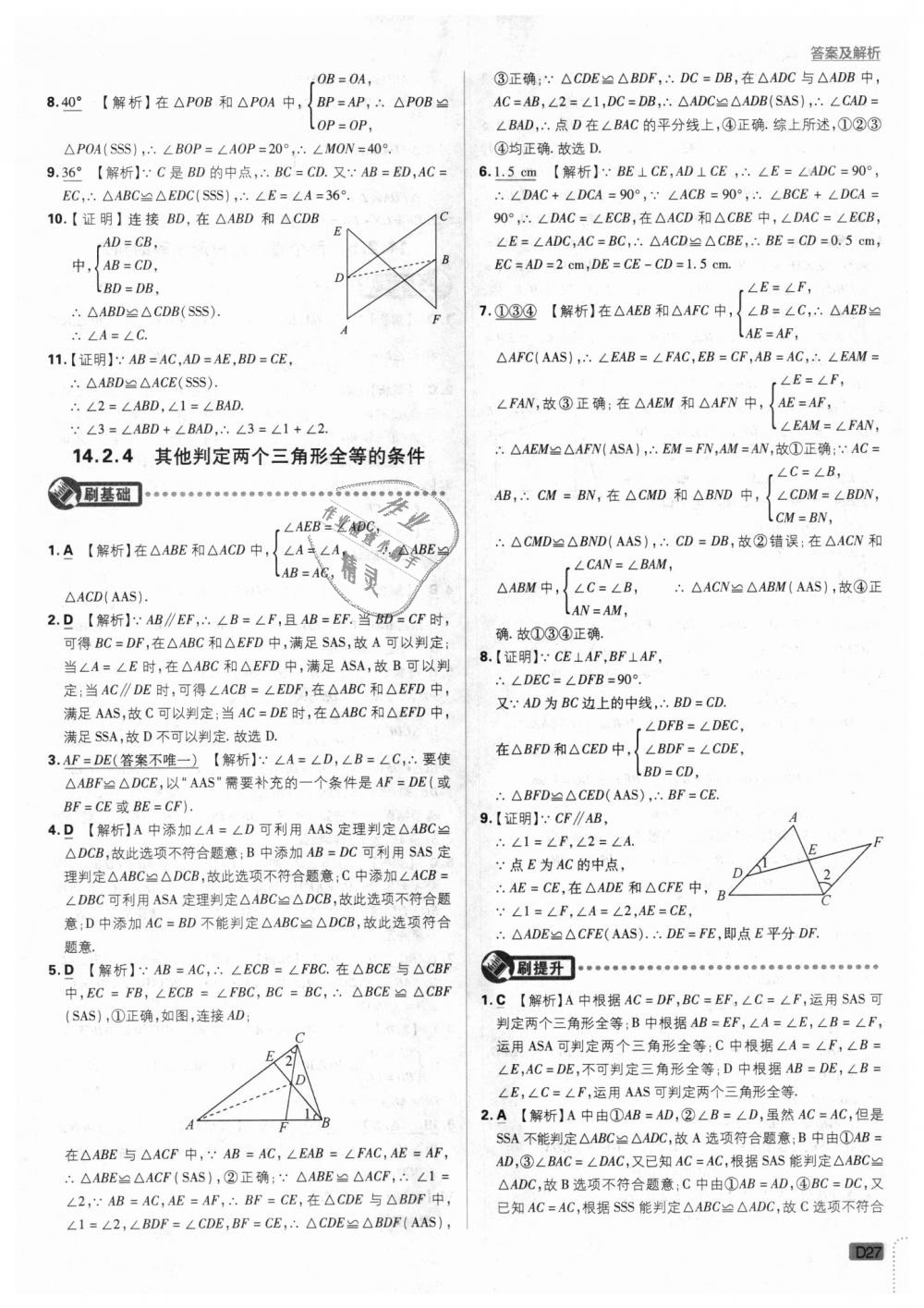 2018年初中必刷题八年级数学上册沪科版 第27页