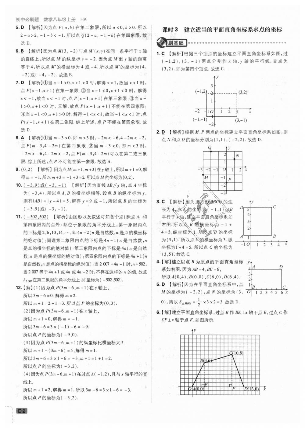 2018年初中必刷题八年级数学上册沪科版 第2页