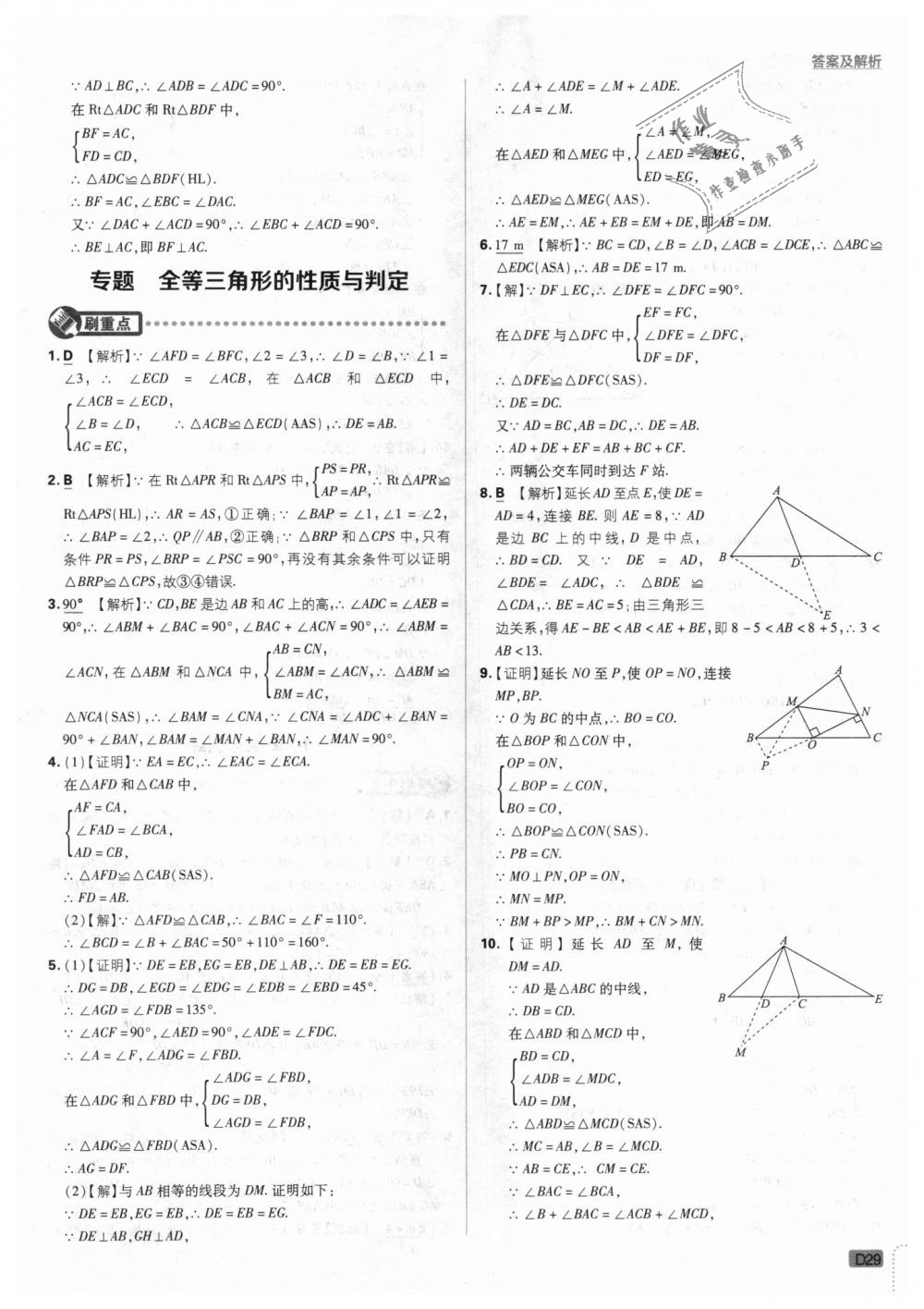 2018年初中必刷题八年级数学上册沪科版 第29页