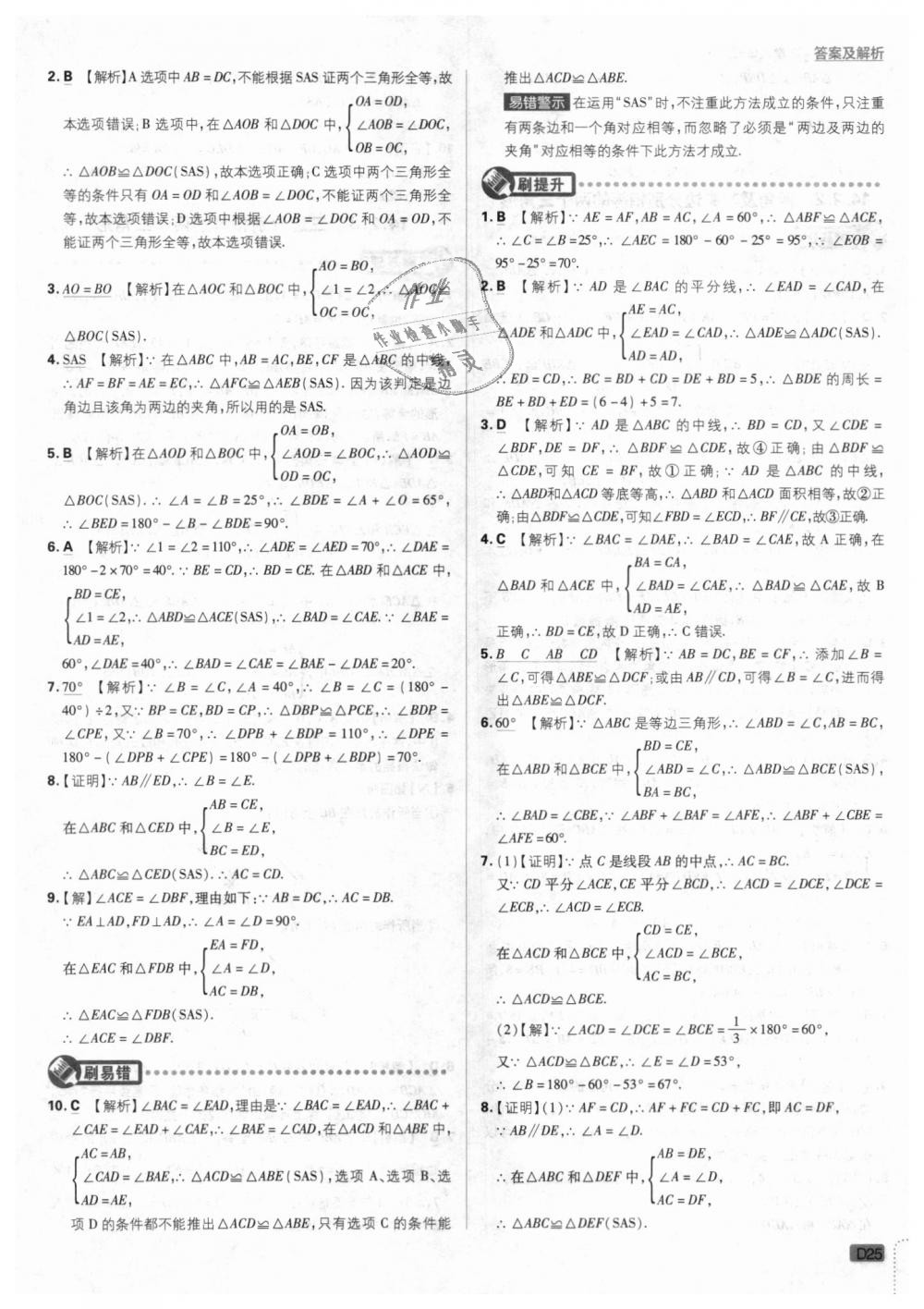 2018年初中必刷题八年级数学上册沪科版 第25页