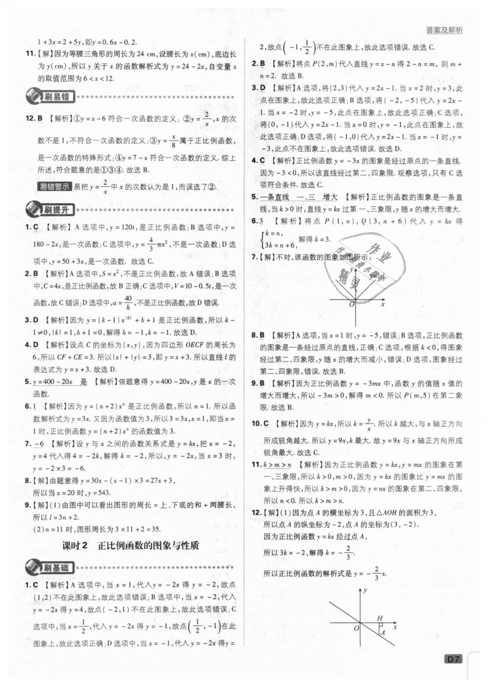 2018年初中必刷题八年级数学上册沪科版 第7页