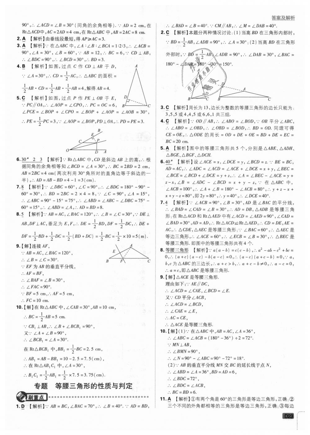 2018年初中必刷題八年級數(shù)學(xué)上冊人教版 第23頁