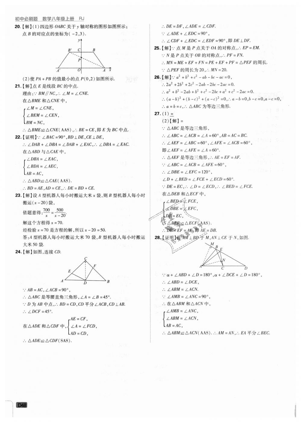 2018年初中必刷题八年级数学上册人教版 第48页