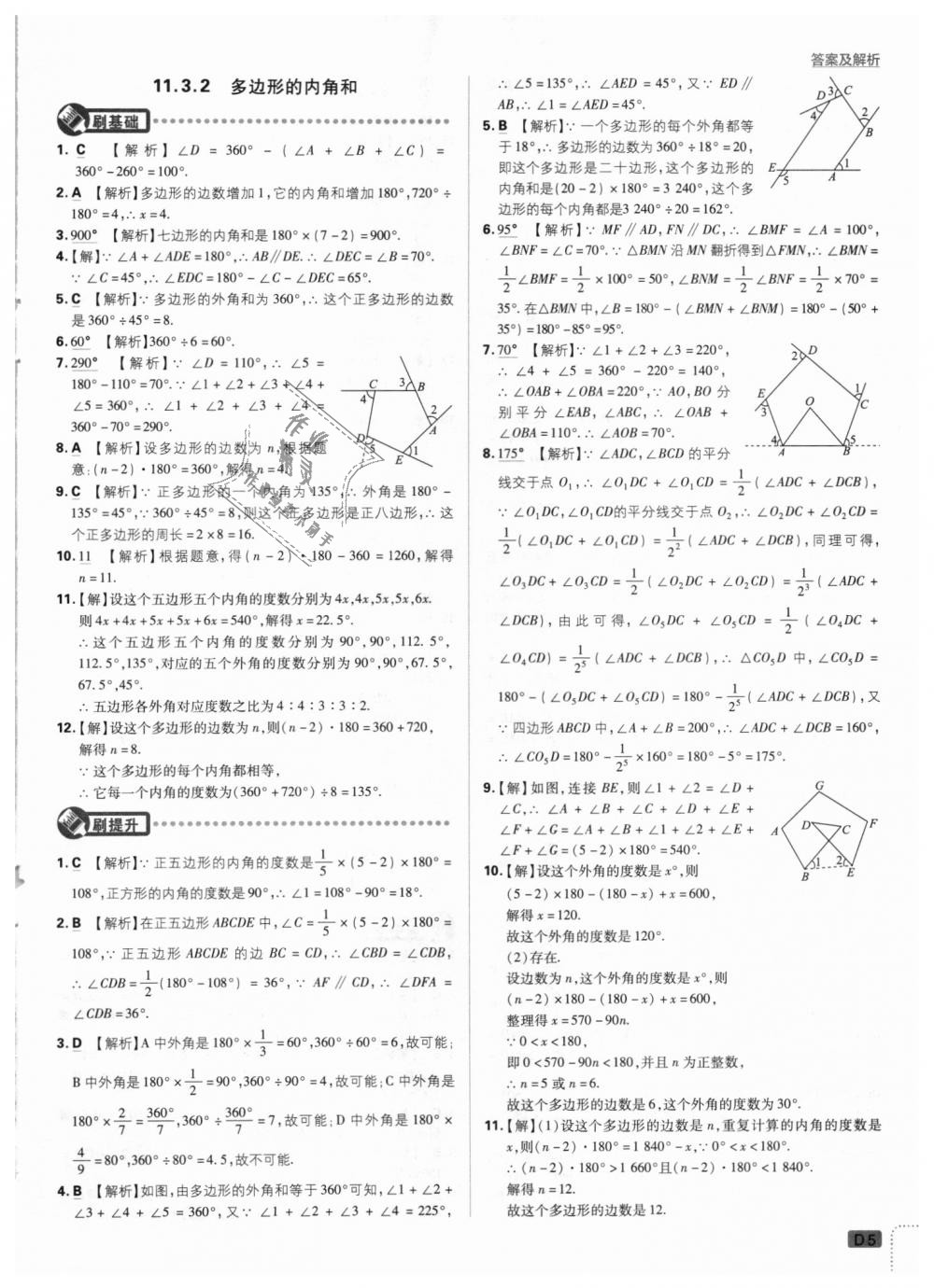 2018年初中必刷题八年级数学上册人教版 第5页