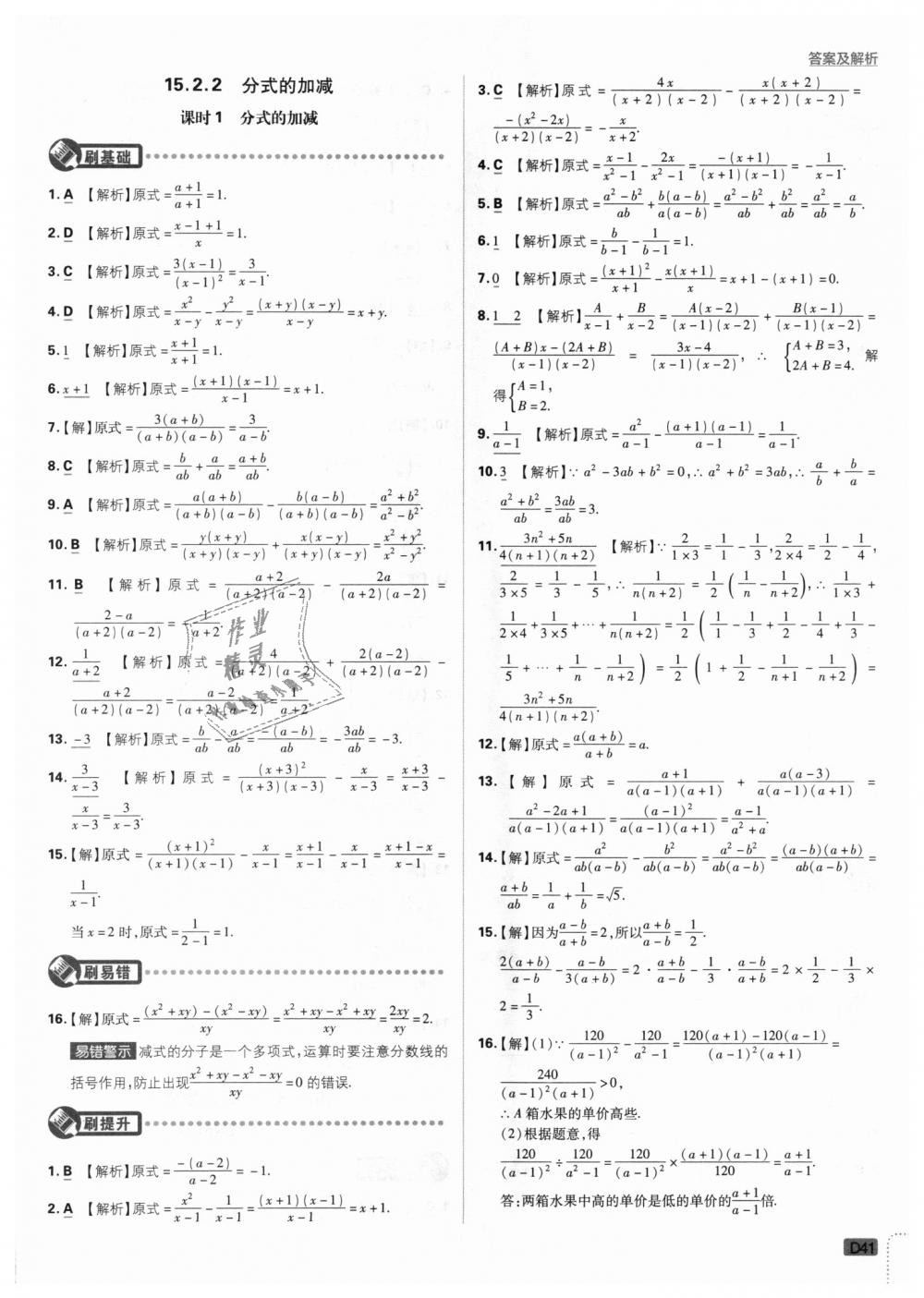 2018年初中必刷题八年级数学上册人教版 第41页