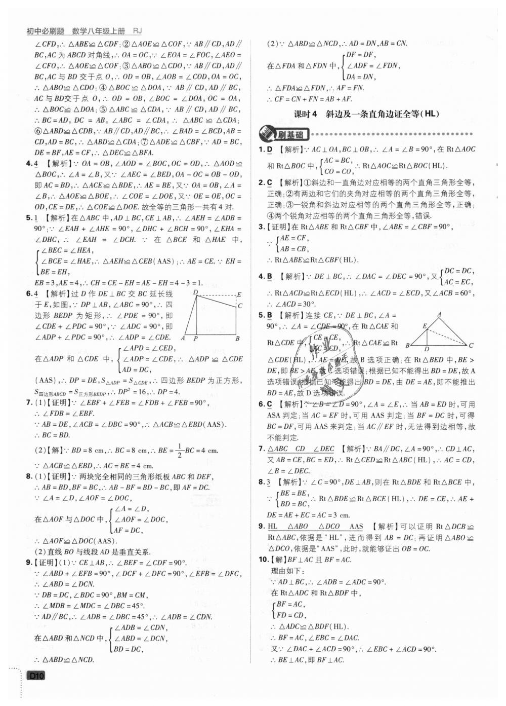 2018年初中必刷题八年级数学上册人教版 第10页