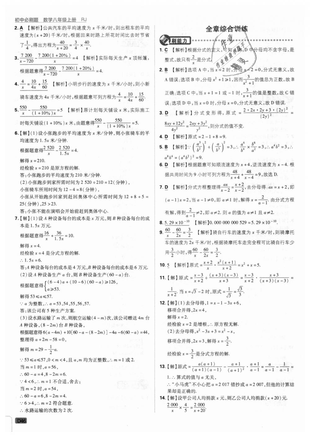 2018年初中必刷题八年级数学上册人教版 第46页