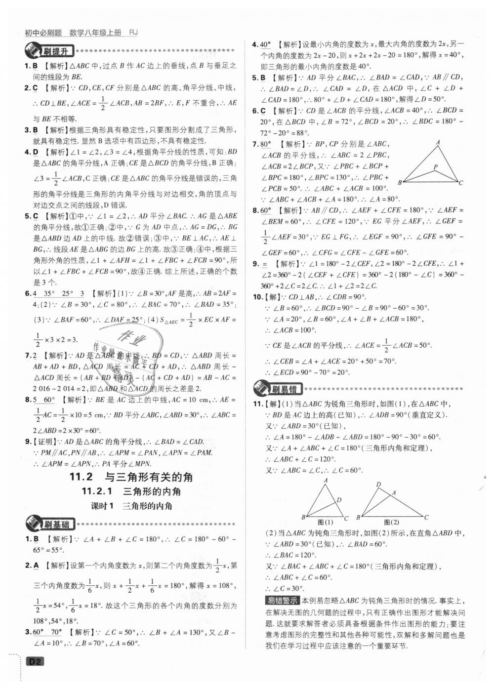 2018年初中必刷題八年級(jí)數(shù)學(xué)上冊人教版 第2頁