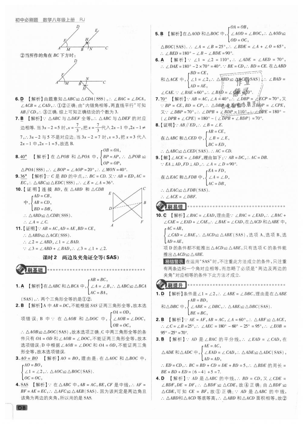 2018年初中必刷題八年級數(shù)學上冊人教版 第8頁