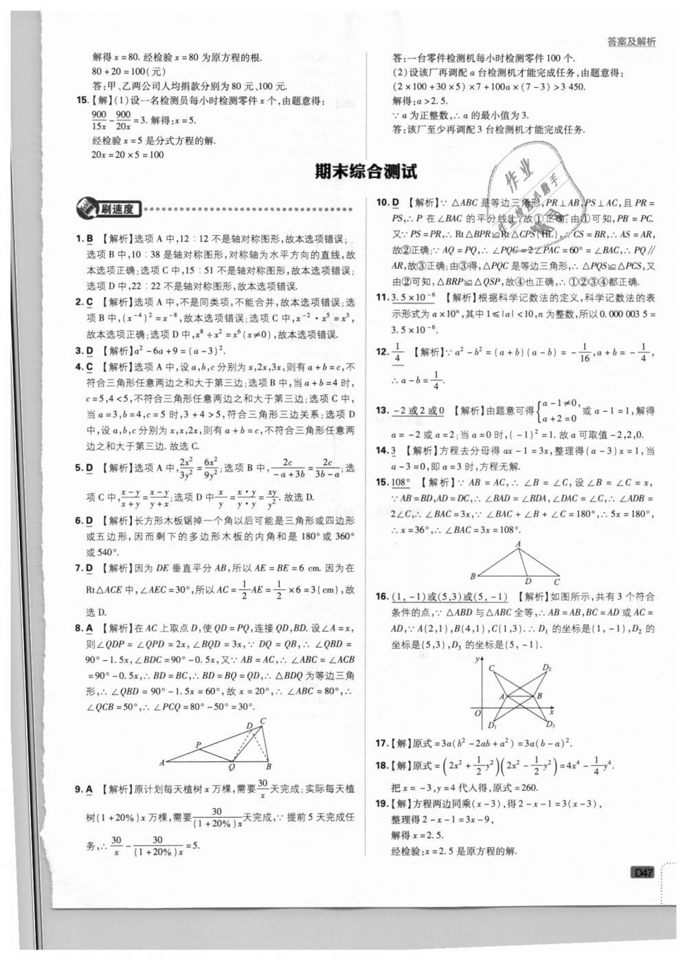 2018年初中必刷題八年級數(shù)學(xué)上冊人教版 第47頁