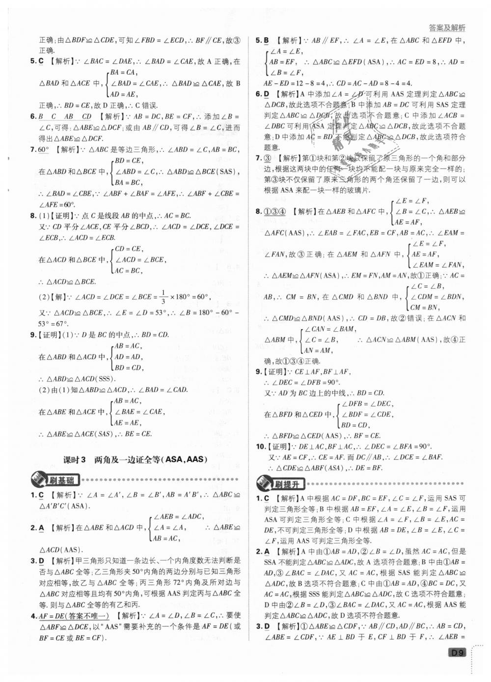 2018年初中必刷题八年级数学上册人教版 第9页