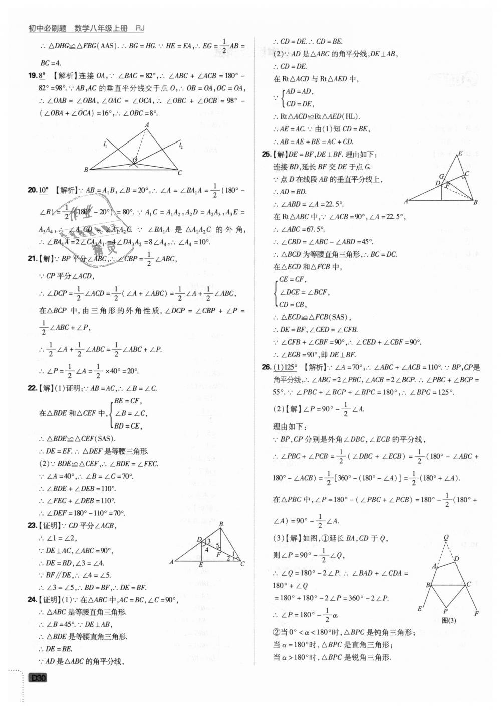 2018年初中必刷题八年级数学上册人教版 第30页