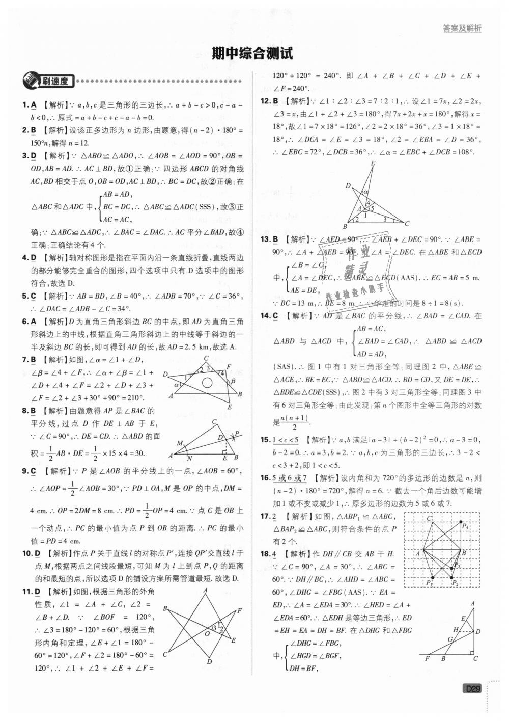 2018年初中必刷題八年級數(shù)學(xué)上冊人教版 第29頁