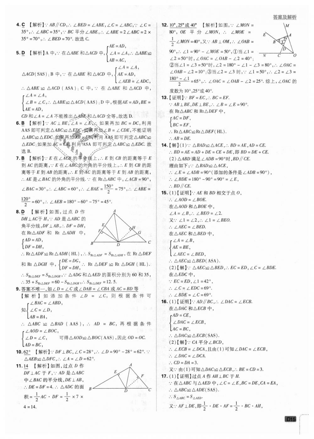 2018年初中必刷題八年級數(shù)學上冊人教版 第15頁