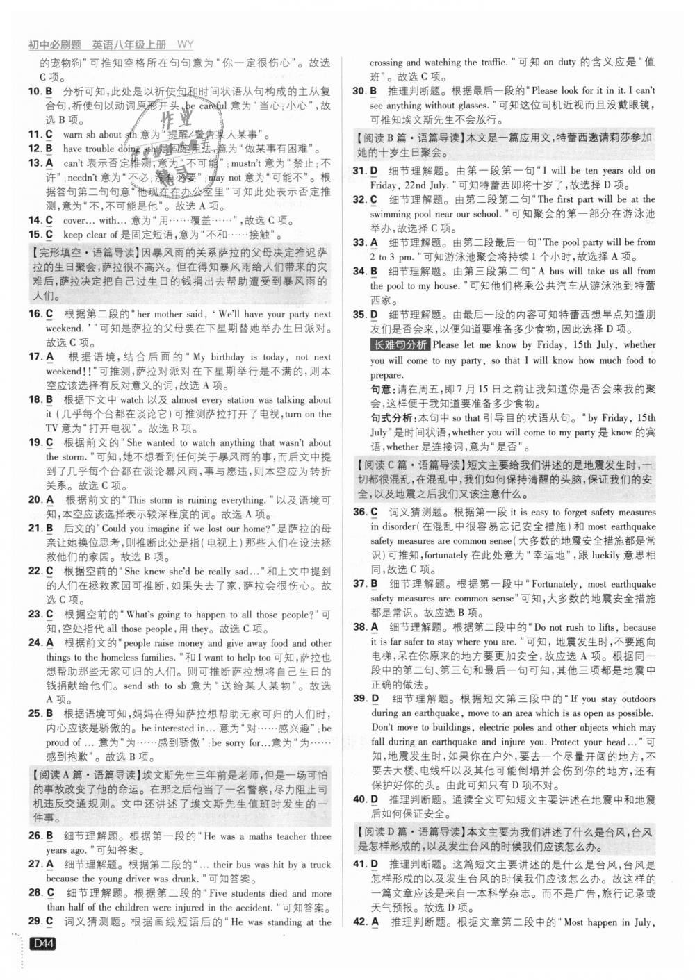2018年初中必刷題八年級(jí)英語上冊(cè)外研版 第44頁