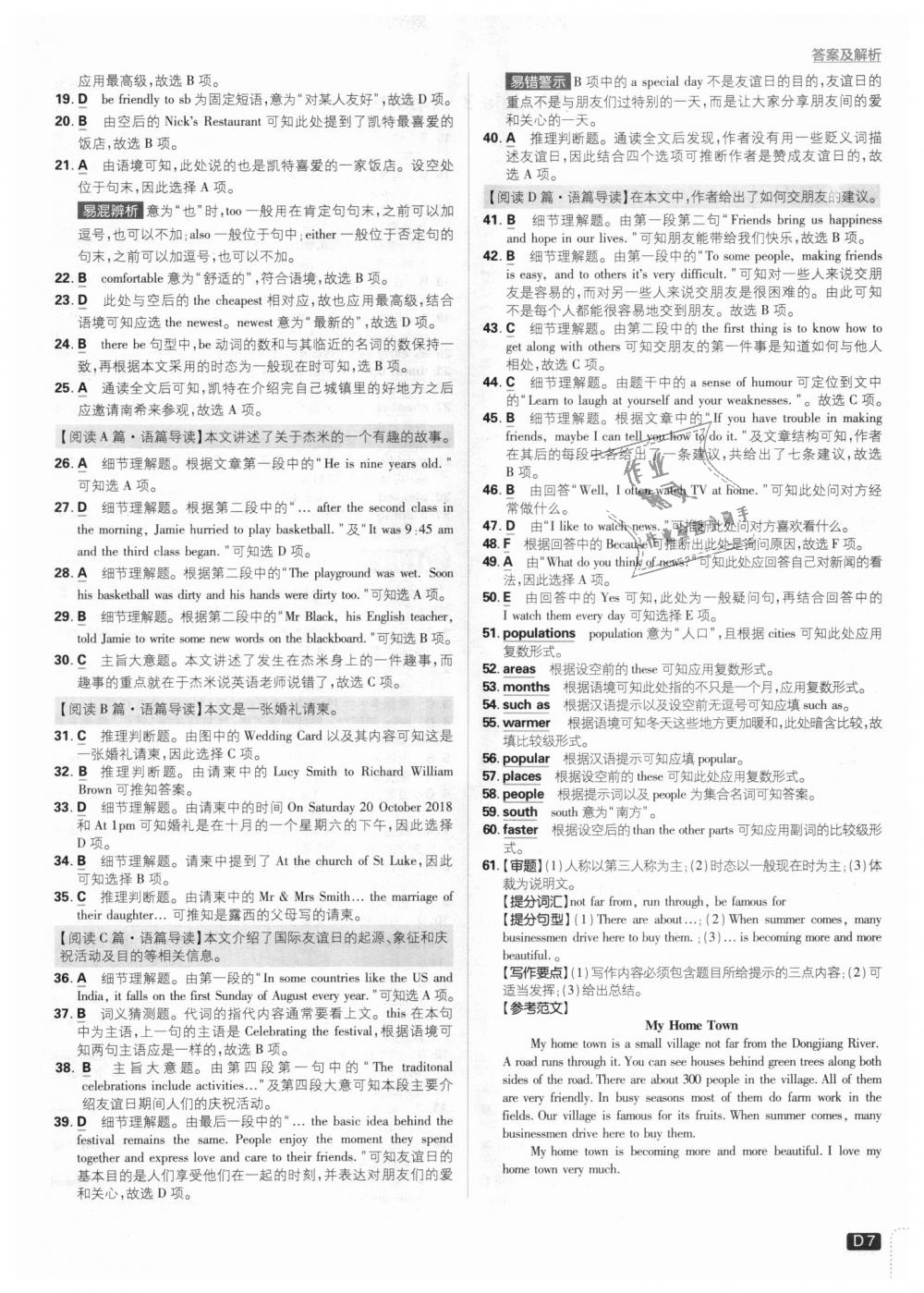 2018年初中必刷題八年級(jí)英語(yǔ)上冊(cè)外研版 第7頁(yè)