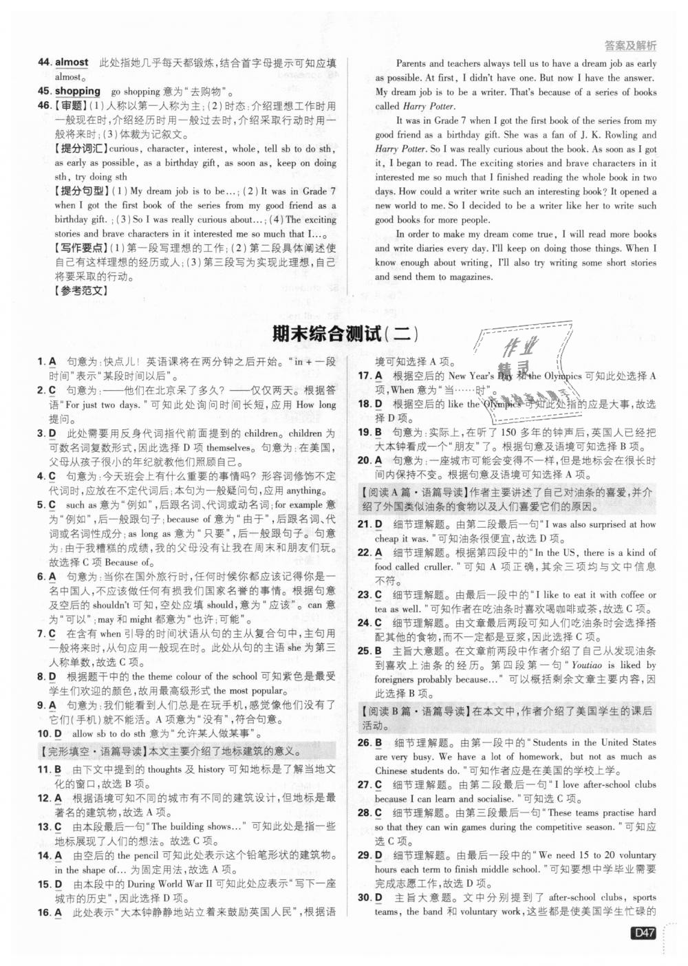 2018年初中必刷題八年級英語上冊外研版 第47頁