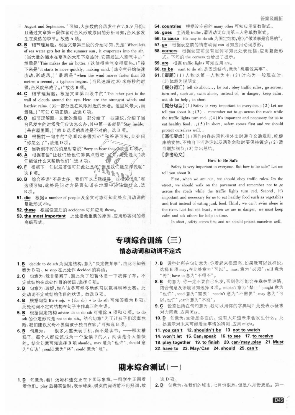 2018年初中必刷題八年級(jí)英語上冊(cè)外研版 第45頁