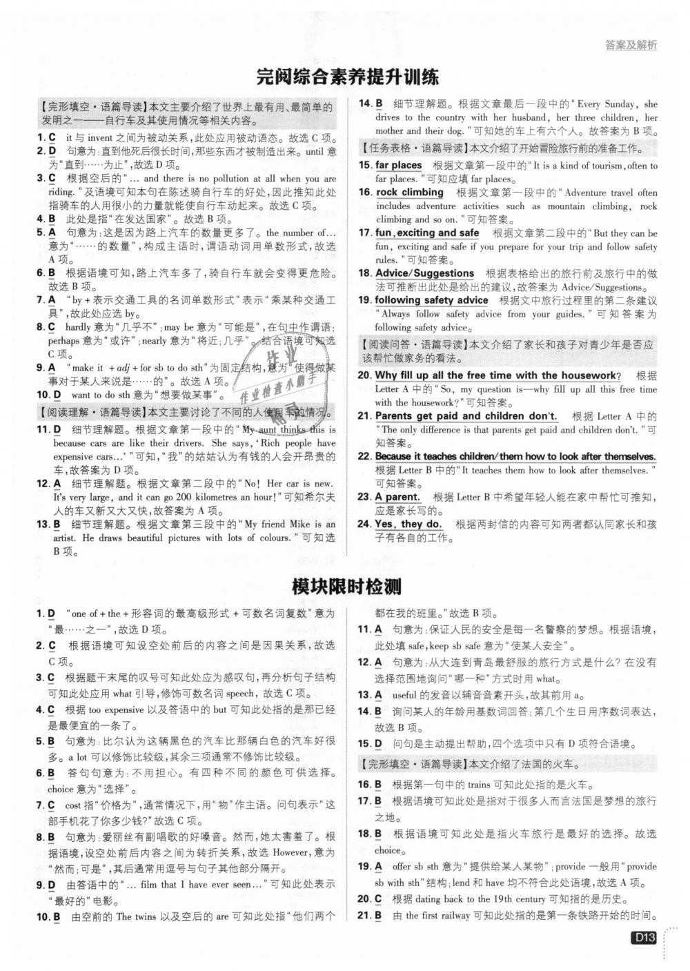 2018年初中必刷題八年級英語上冊外研版 第13頁