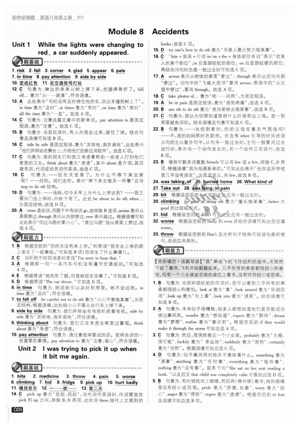 2018年初中必刷題八年級(jí)英語(yǔ)上冊(cè)外研版 第26頁(yè)