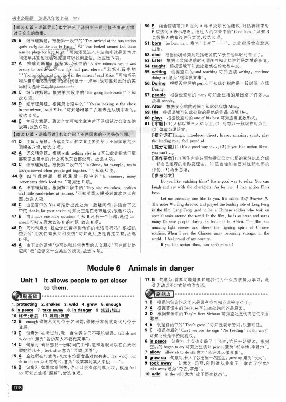 2018年初中必刷題八年級(jí)英語上冊(cè)外研版 第18頁