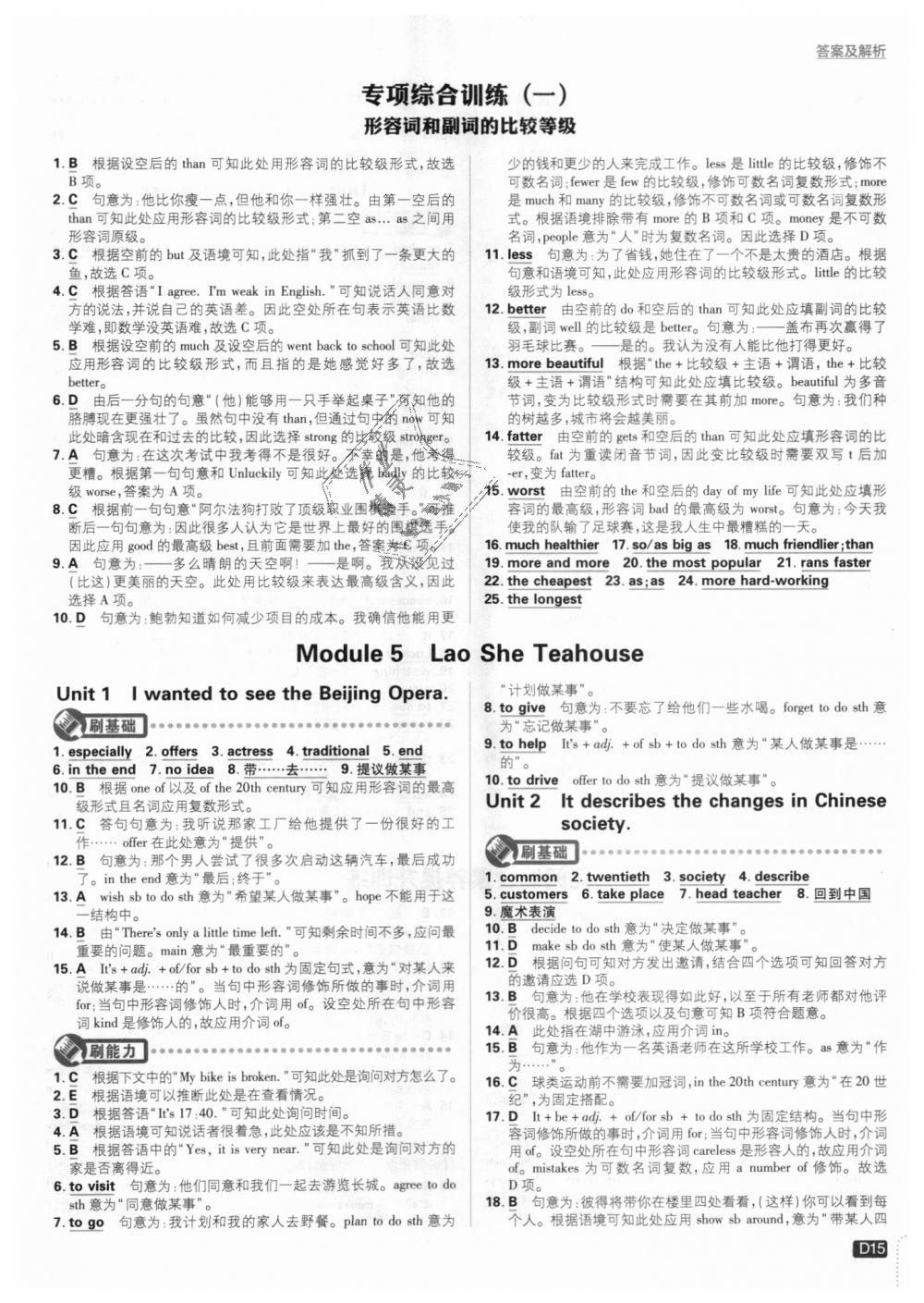 2018年初中必刷題八年級英語上冊外研版 第15頁