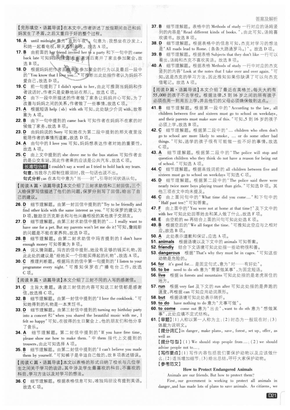 2018年初中必刷題八年級英語上冊外研版 第21頁