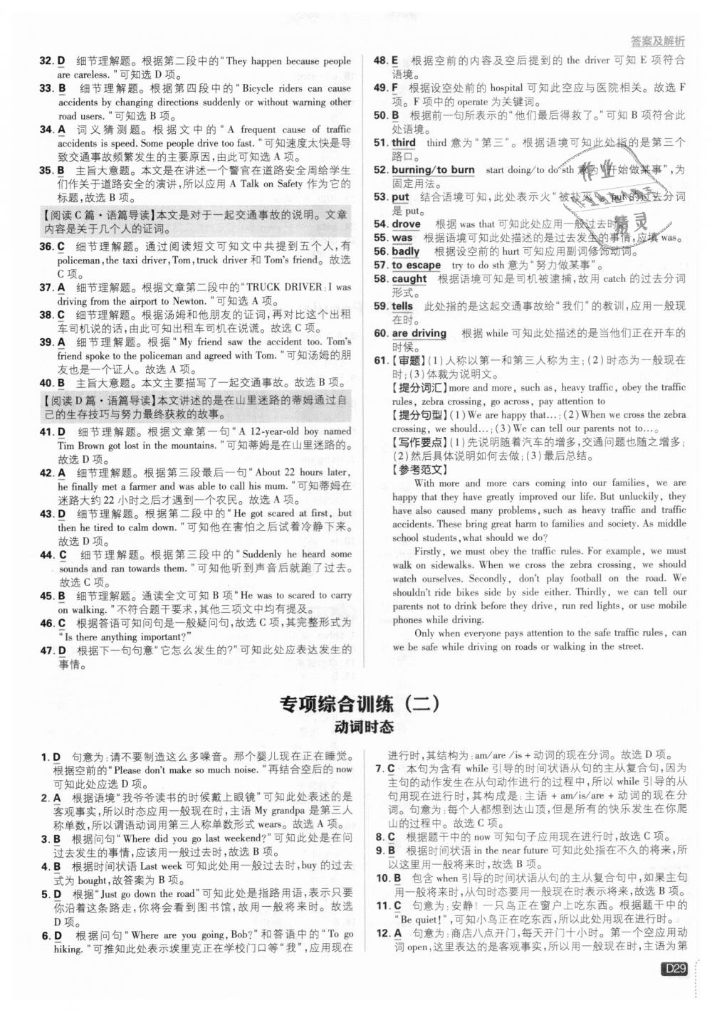 2018年初中必刷題八年級英語上冊外研版 第29頁