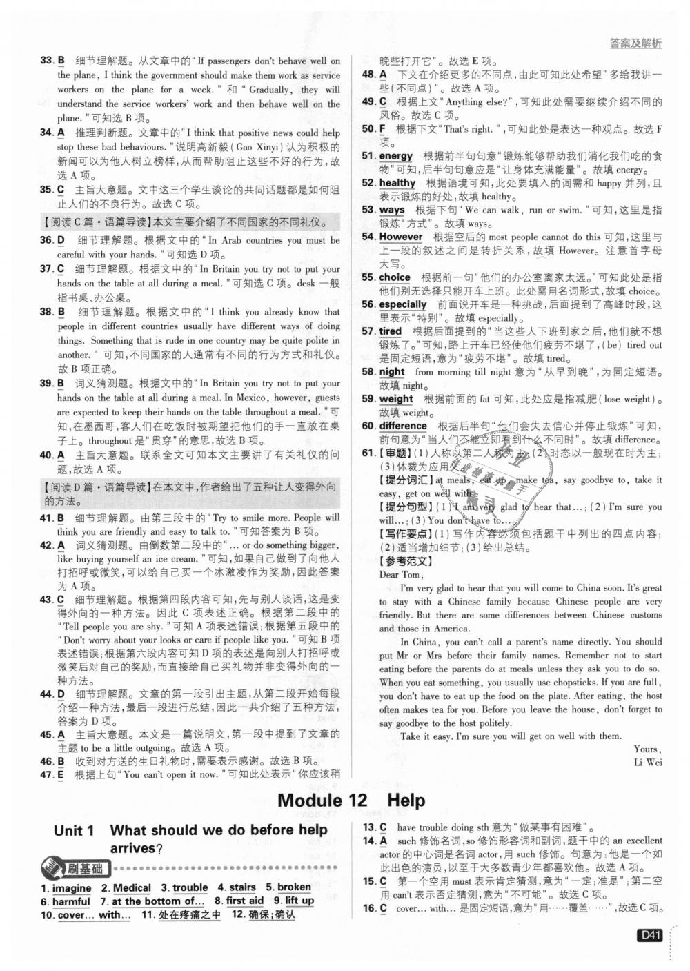 2018年初中必刷題八年級英語上冊外研版 第41頁