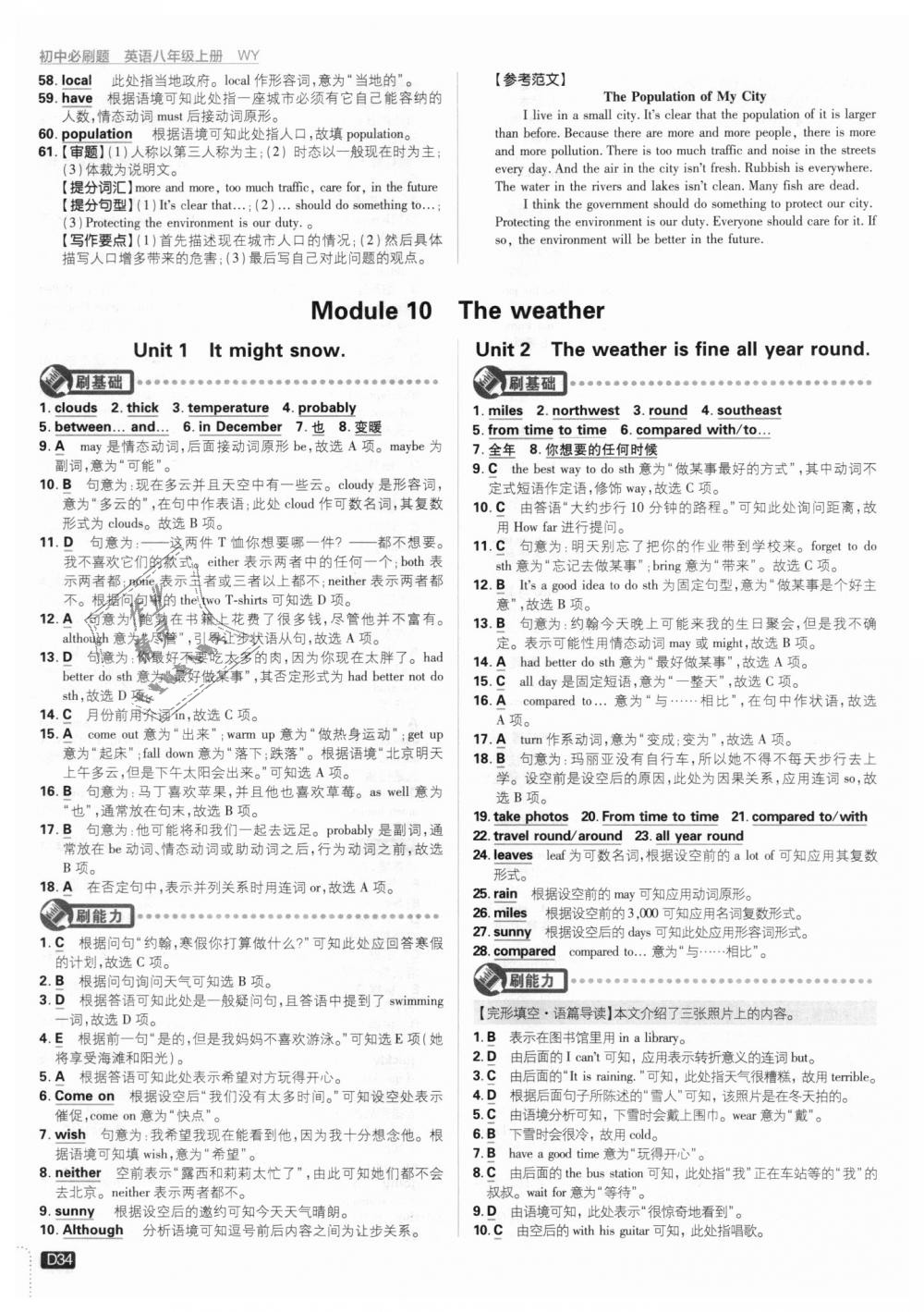 2018年初中必刷題八年級(jí)英語上冊外研版 第34頁