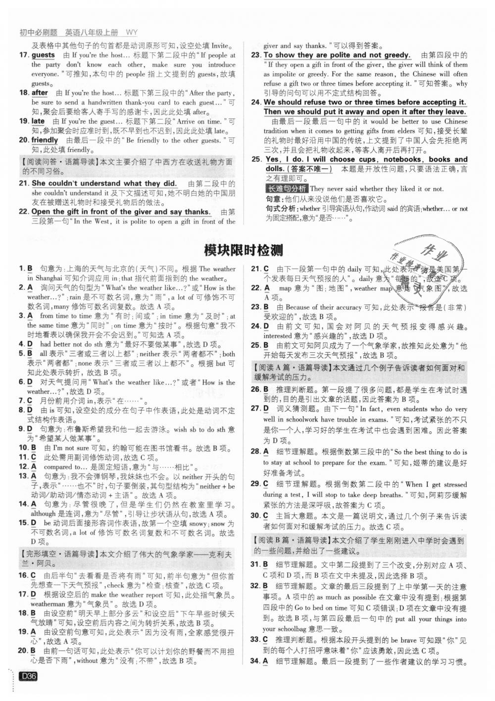 2018年初中必刷題八年級英語上冊外研版 第36頁