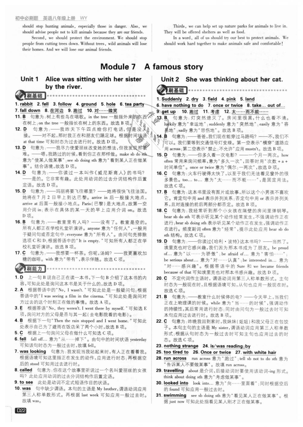 2018年初中必刷題八年級(jí)英語上冊(cè)外研版 第22頁