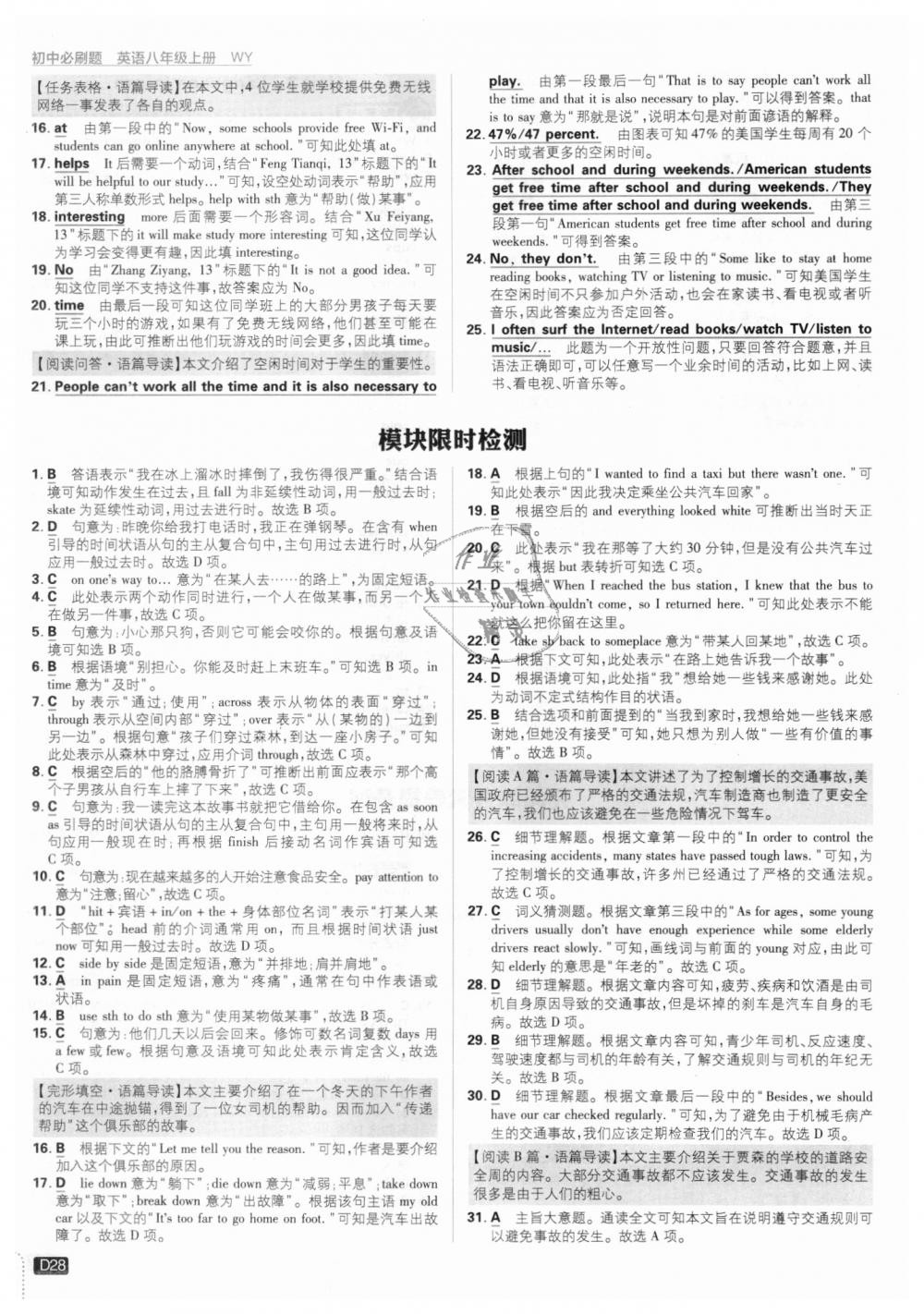 2018年初中必刷題八年級(jí)英語(yǔ)上冊(cè)外研版 第28頁(yè)