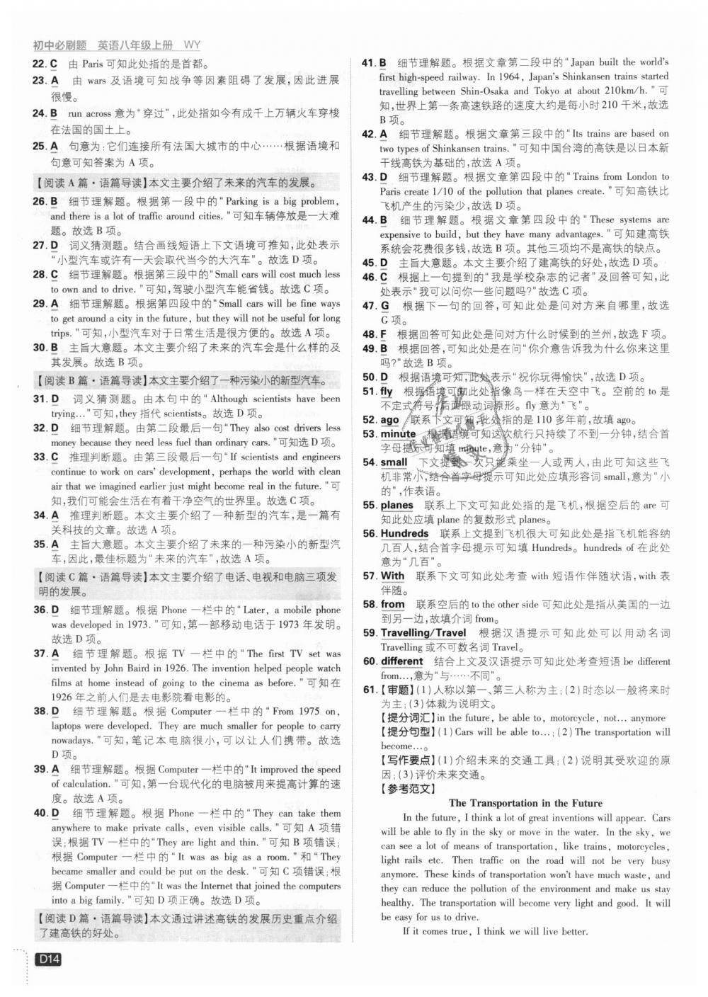 2018年初中必刷題八年級英語上冊外研版 第14頁
