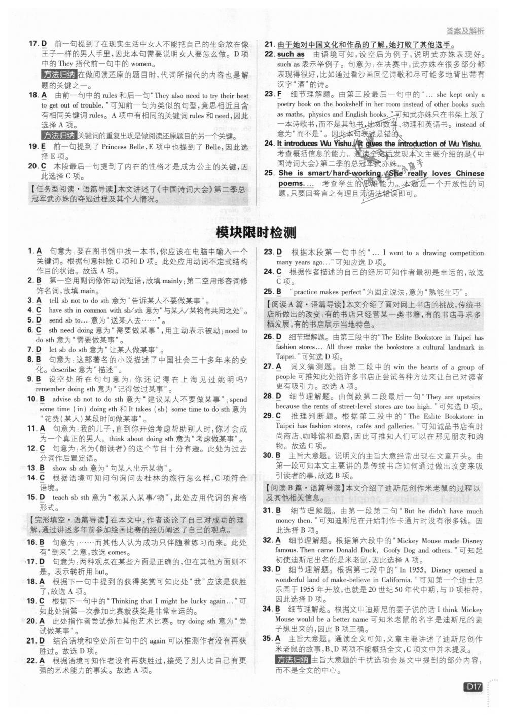 2018年初中必刷題八年級(jí)英語上冊(cè)外研版 第17頁