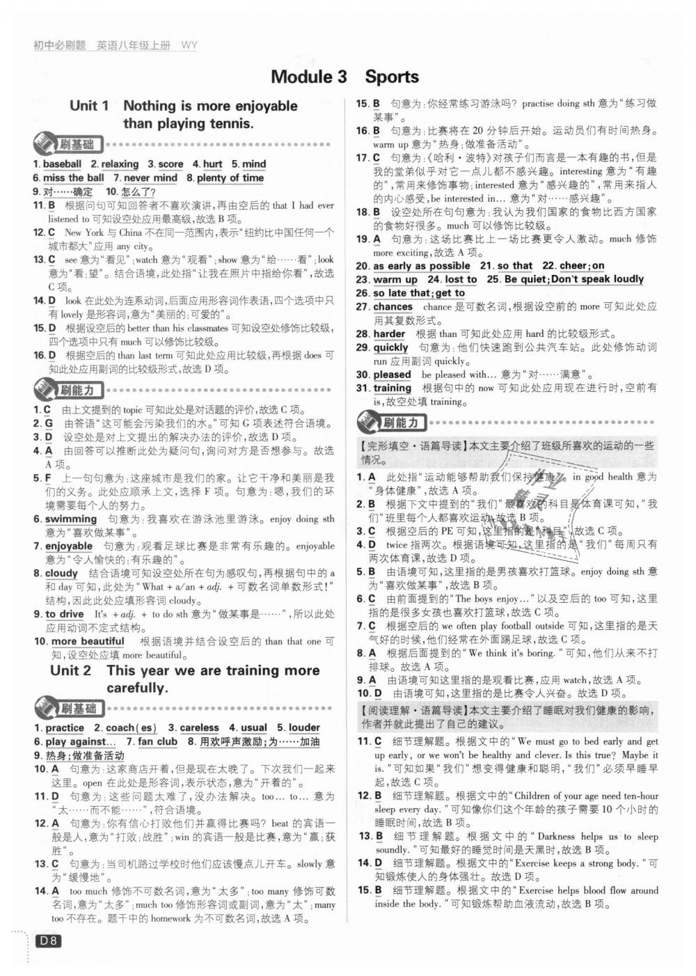 2018年初中必刷題八年級英語上冊外研版 第8頁