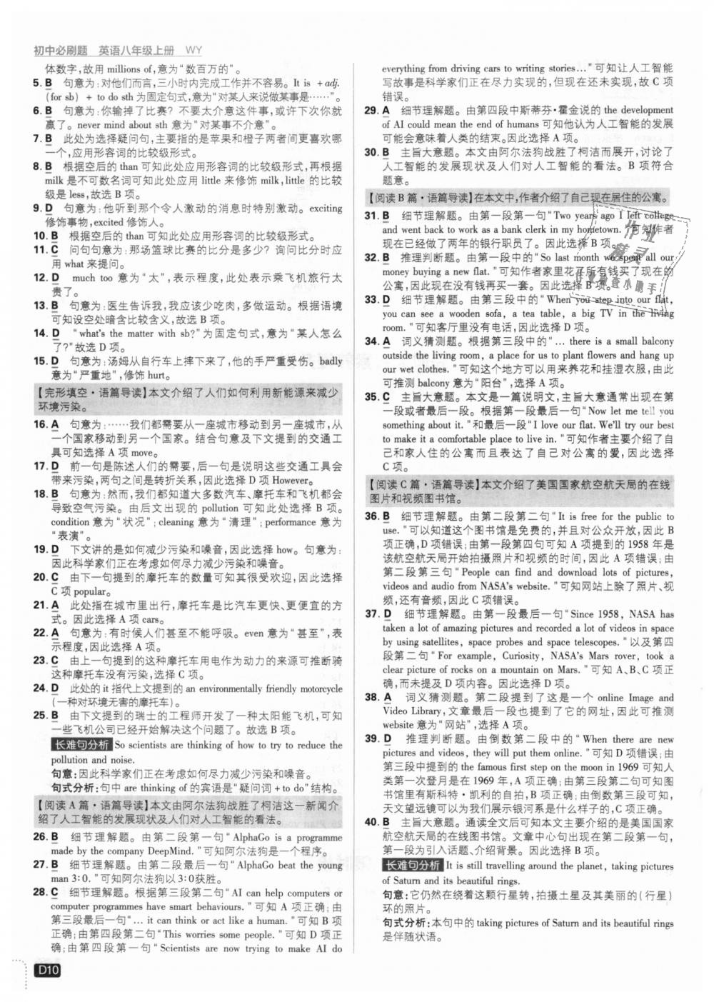 2018年初中必刷題八年級(jí)英語上冊(cè)外研版 第10頁