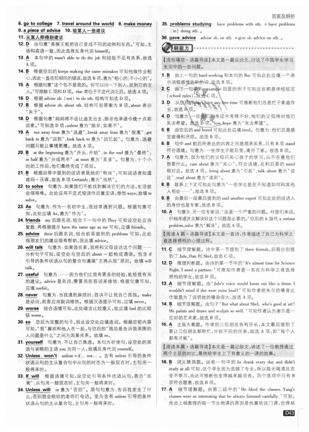 2018年初中必刷題八年級(jí)英語(yǔ)上冊(cè)人教版 第43頁(yè)