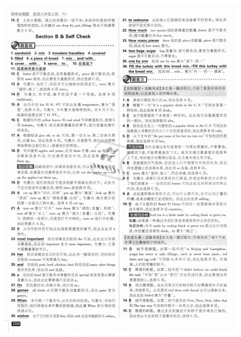 2018年初中必刷題八年級(jí)英語上冊人教版 第34頁