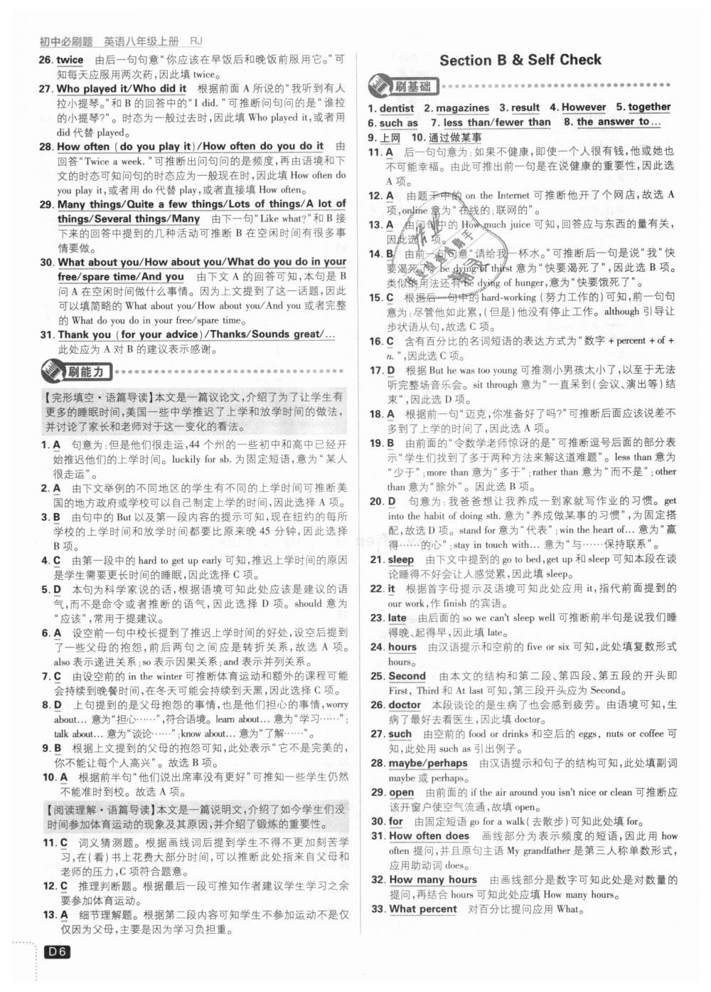 2018年初中必刷題八年級(jí)英語上冊(cè)人教版 第6頁