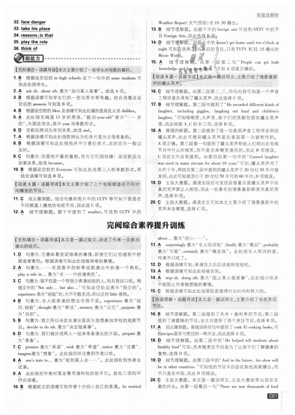 2018年初中必刷題八年級(jí)英語(yǔ)上冊(cè)人教版 第21頁(yè)