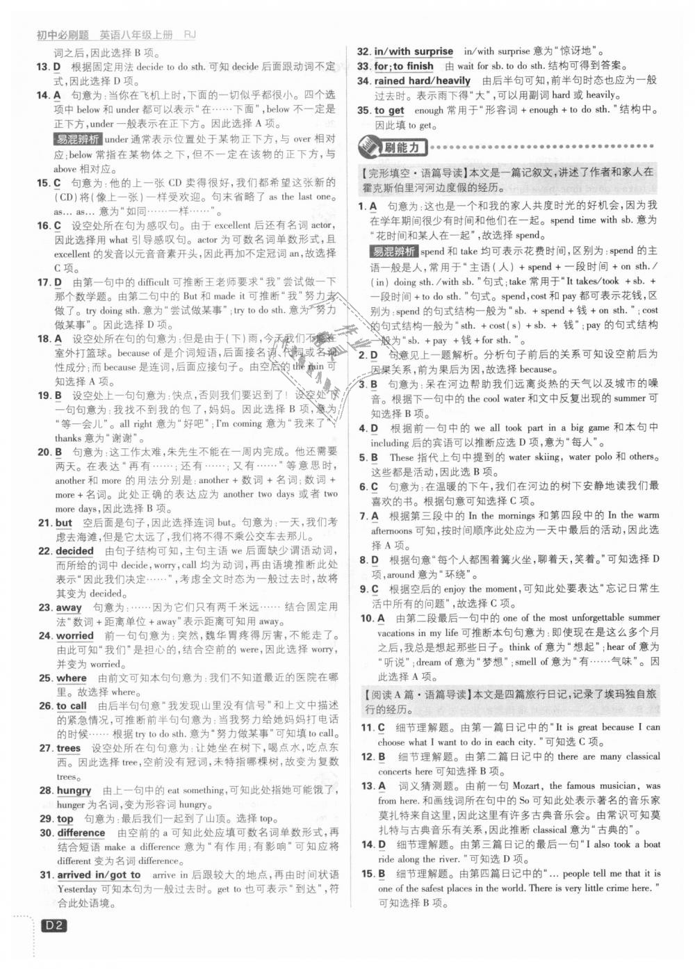 2018年初中必刷題八年級英語上冊人教版 第2頁