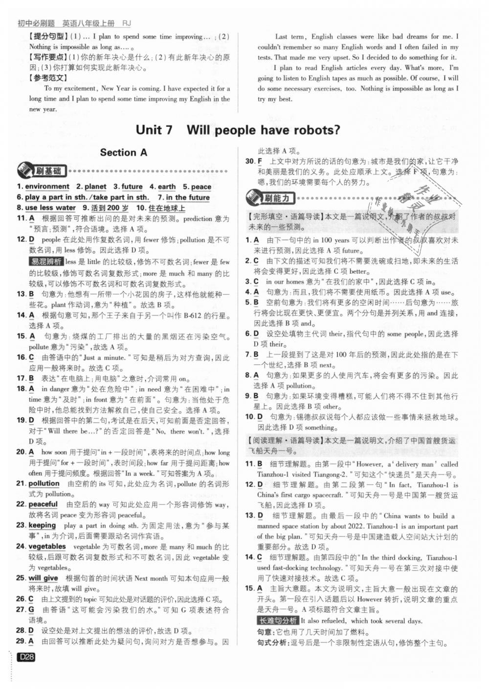 2018年初中必刷題八年級(jí)英語(yǔ)上冊(cè)人教版 第28頁(yè)