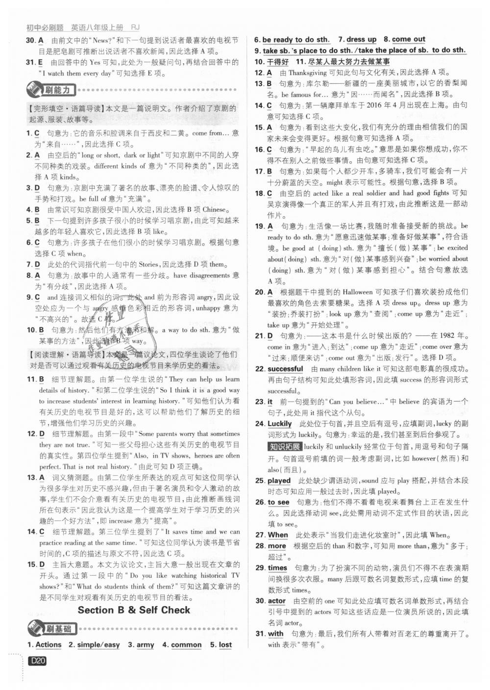 2018年初中必刷題八年級英語上冊人教版 第20頁