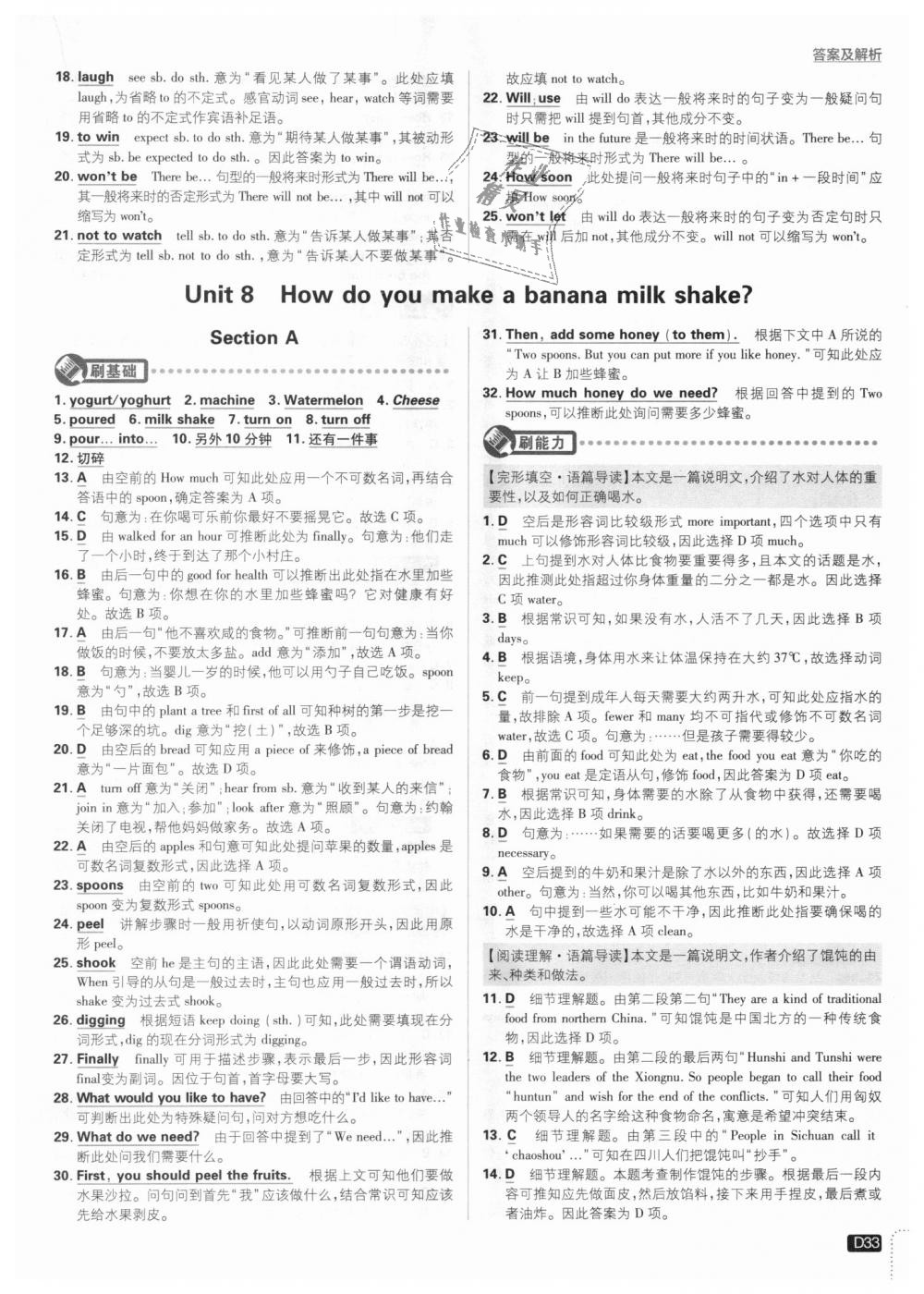 2018年初中必刷題八年級英語上冊人教版 第33頁