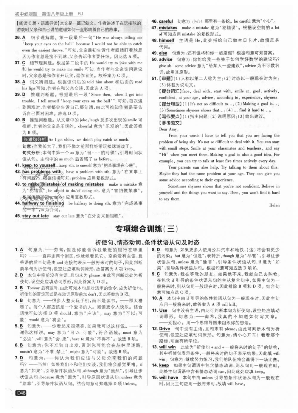 2018年初中必刷題八年級(jí)英語(yǔ)上冊(cè)人教版 第46頁(yè)